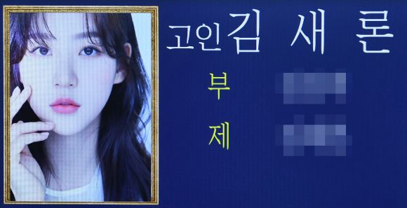 17일 서울 송파구 서울아산병원 장례식장에 배우 김새론의 빈소가 마련됐다. 2025.02.17. 뉴시스