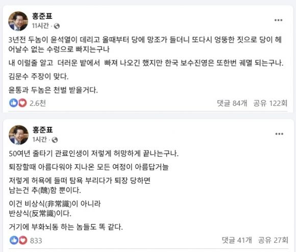 홍준표 전 대구시장 페이스북.