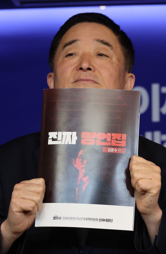 민주당 신속대응단, 김문수 망언집 공개 관련 브리핑 - 더불어민주당 선대위 신속대응단장 강득구 의원 등이 11일 서울 여의도 당사에서 국민의힘 김문수 대선 후보 망언집 공개 관련 브리핑을 하고 있다. 2025.5.11 연합뉴스