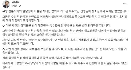 임태희 경기도교육감 SNS 캡처