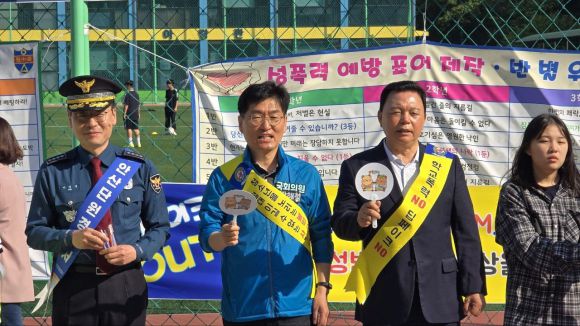 이기환 의원(오른쪽 두 번째)이 관계자들과 함께 성폭력 예방과 도박 근절을 위한 어깨띠를 하고 부채를 들어 캠페인에 동참하고 있다.