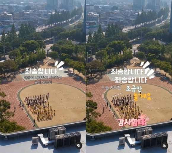 지난 15일 인스타그램에 올라온 한 초등학교의 운동회 영상. 이 학교 1~2학년으로 알려진 어린이들이 운동회 시작 전 주변 아파트 단지를 향해 “죄송합니다. 오늘 저희들 조금만 놀게요”라고 사과하고 있다. 자료 : 인스타그램