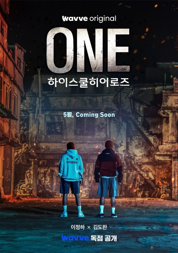 원:하이스쿨 히어로즈