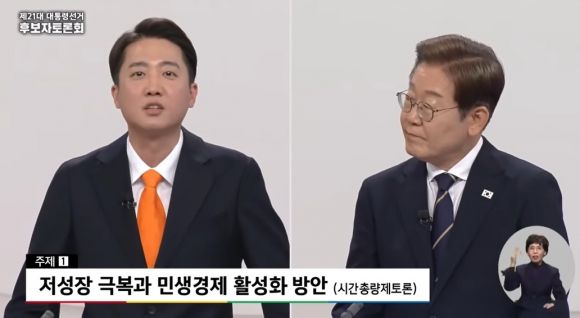 이준석(왼쪽) 개혁신당 대선 후보와 이재명 더불어민주당 대선 후보. 중앙선거관리위원회 유튜브 캡처