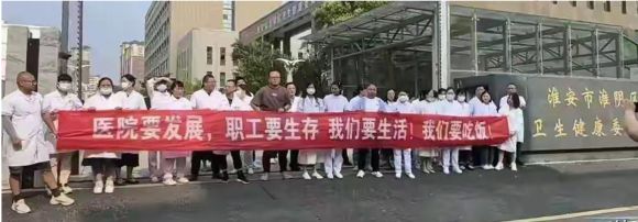 중국 장쑤성 화이안시의 병원 근로자들이 임금 체불에 항의하는 시위를 벌이고 있다. 출처: 프리덤하우스