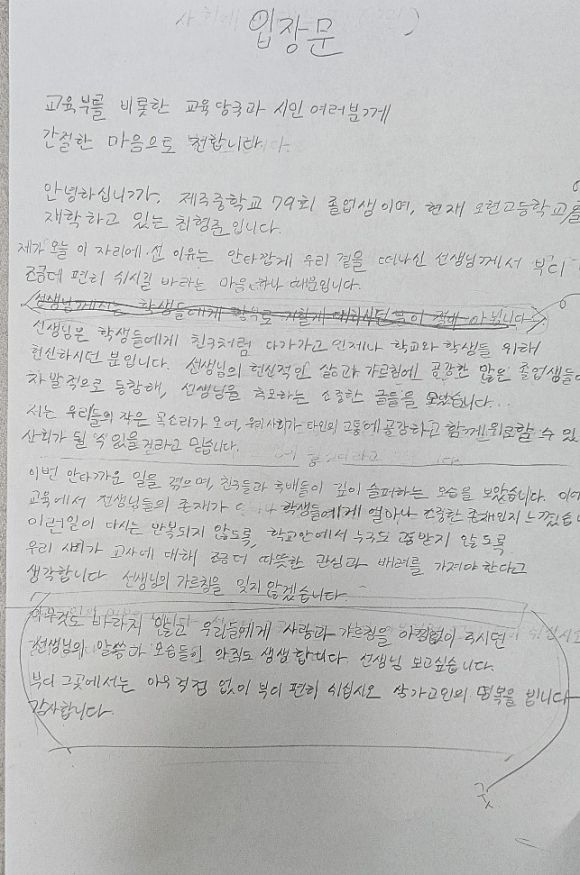 최형준군이 인터뷰를 위해 준비해온 손수 연필로 쓴 입장문. 제주 강동삼 기자