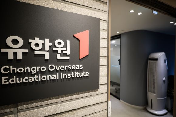 28일 서울시내 유학원. 뉴시스