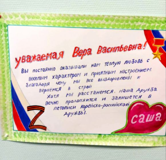 30일(현지시간) 북한 주재 러시아대사관은 소셜미디어(SNS)에 북한군이 러시아 병원에 남긴 손편지라며 공유한 사진. 2025.5.30 주북러대사관