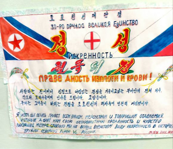 30일(현지시간) 북한 주재 러시아대사관은 소셜미디어(SNS)에 북한군이 러시아 병원에 남긴 손편지라며 공유한 사진. 2025.5.30 주북러대사관