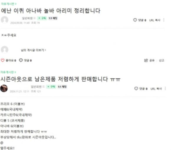 단백동화스테로이드 등 온라인 불법유통 적발 사례. 식품의약품안전처 제공