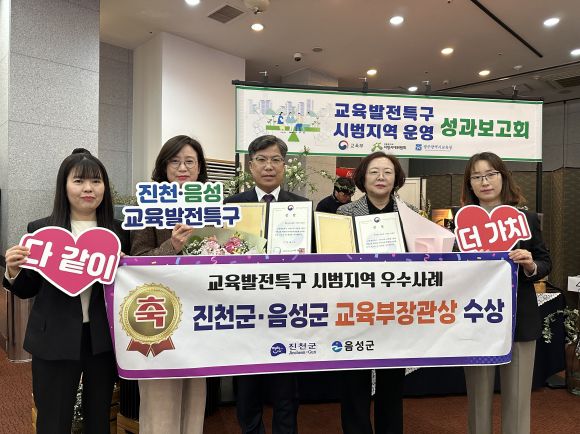 진천군 관계자들이 지난 3월 교육발전특구 시범지역 우수사례 공모에 참여해 교육부장관상을 받고 기념촬영을 하고 있다. 진천군 제공