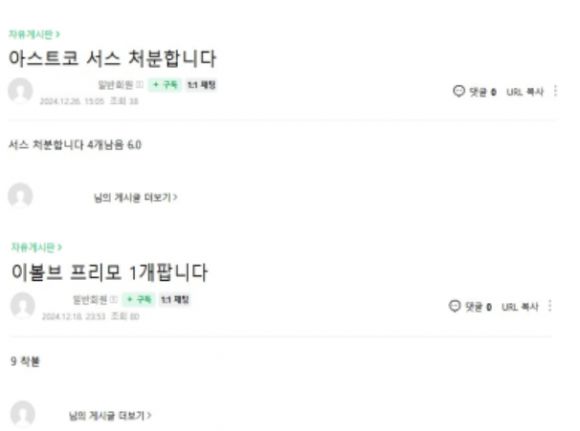 단백동화스테로이드 등 온라인 불법유통 적발 사례. 식품의약품안전처 제공