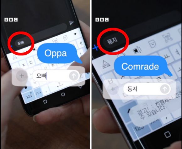 북한 스마트폰에 한글로 ‘오빠’라고 입력하자 ‘동지’라는 북한식 표현으로 자동으로 수정된다. 출처=BBC