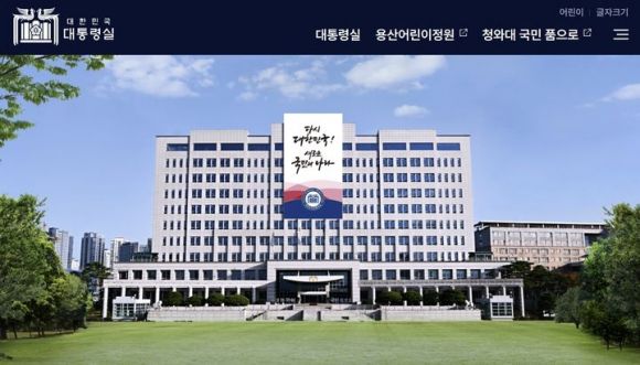 용산 대통령실 홈페이지