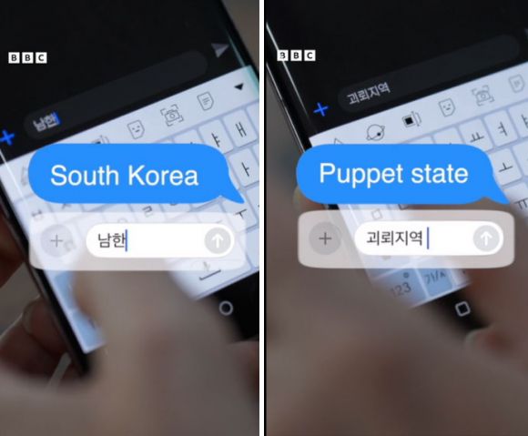 스마트폰에 ‘남한’이란 한글을 쓰자 ‘괴뢰지역’으로 자동 수정된다. 출처=BBC