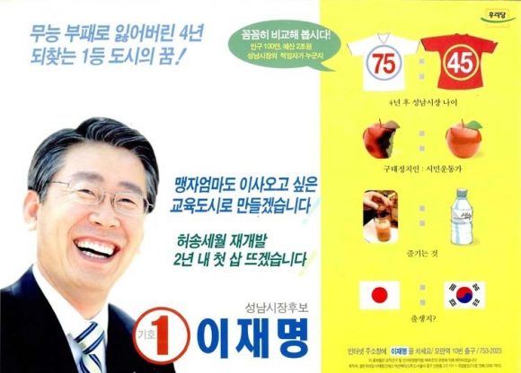 이재명 당선인이 2006년 지방선거에서 경기 성남시장으로 처음 출마했을 때의 선거 공보물. 중앙선거관리위원회 제공
