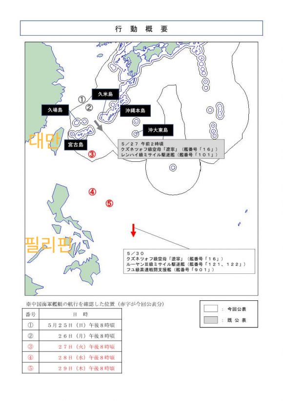 일본이 배포한 중국 항공모함 이동경로. 엑스 캡처