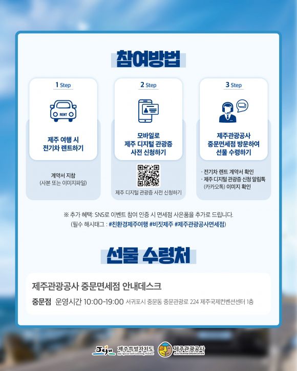 렌터카 여행때 보상비 혜택에 참여하는 방법. 제주관광공사 제공