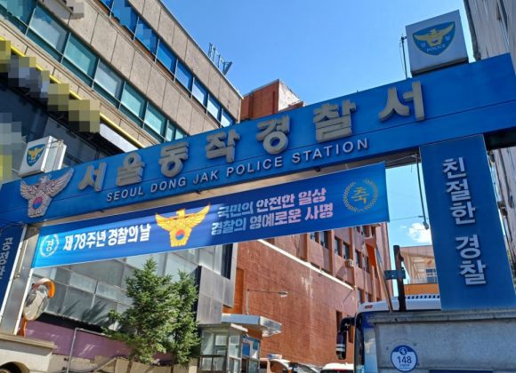 서울 동작경찰서. 연합뉴스