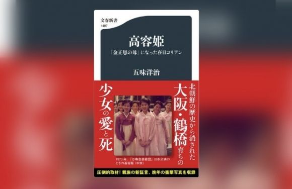 오는 20일 일본에서 출간되는 책 ‘고용희’ 표지. 연합뉴스