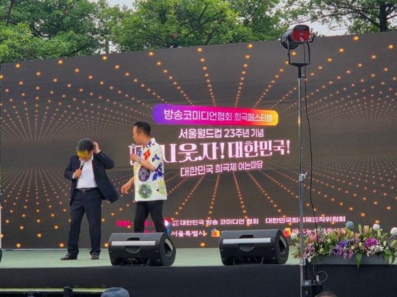 지난 7일 열린 서울월드컵 23주년 기념 ‘다시웃자 대한민국!’ 행사