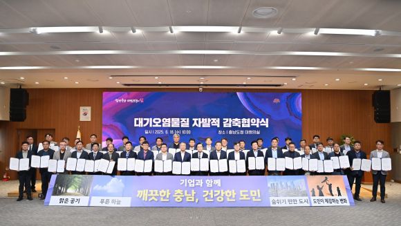 김태흠 충남지사와 대기 오염물질 총량 관리 대상 사업장 대표 등이 2029년까지 배출량을 36% 감축하는 ‘제2차 대기오염물질 자발적 감축 협약’을 체결하고 있다. 도 제공