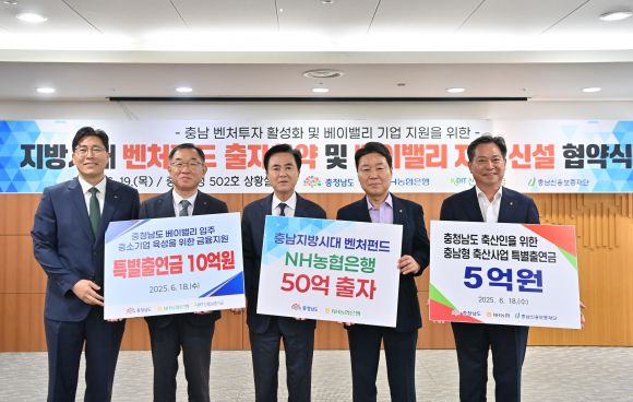 지방시대 벤처펀드 출자 확약 및 베이밸리 자금 협약식이 열리고 있다. 도 제공