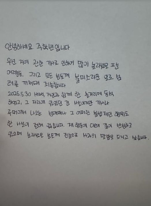 보이그룹 ‘더보이즈’ 출신 주학년(26)이 인스타그램을 통해 공개한 자필 사과문. 인스타그램