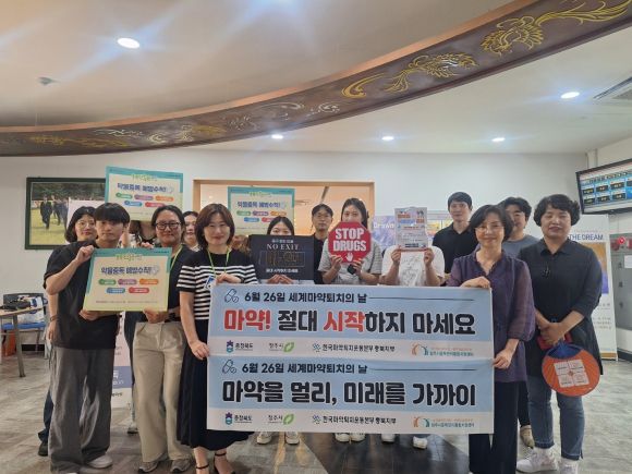 충북도가 지난 19일 청남대에서 마약 예방 홍보활동을 펼치고 있다. 충북도 제공