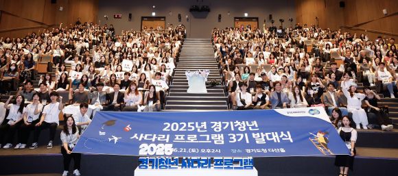 21일 경기도청에서 열린 ‘2025년 경기청년 사다리 프로그램 3기’ 발대식(경기도 제공)