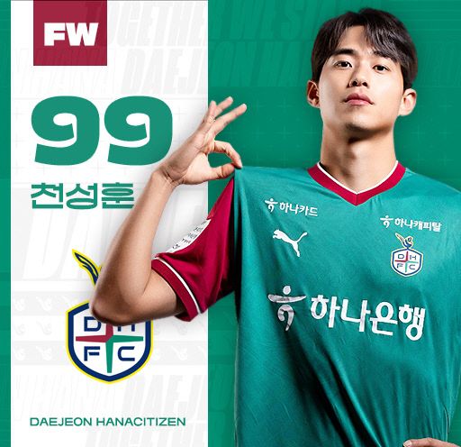 천성훈. 대전하나시티즌 제공