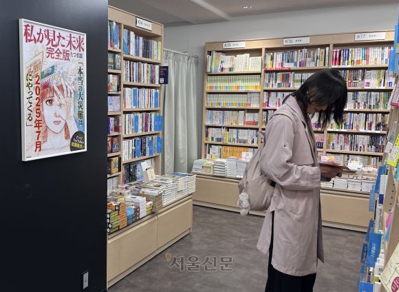 지난 17일 도쿄 신주쿠의 한 대형 서점에 ‘일본 7월 대재앙설’의 발단이 된 만화 ‘내가 본 미래’ 완전판 홍보 포스터가 걸려 있다. 이 만화는 1999년 출간 초기에는 큰 주목을 받지 못했으나 2011년 동일본대지진과 코로나19 팬데믹 등을 정확히 예측했다는 입소문이 뒤늦게 퍼져 절판본이 수십만엔에 거래되는 등 화제를 모았다.