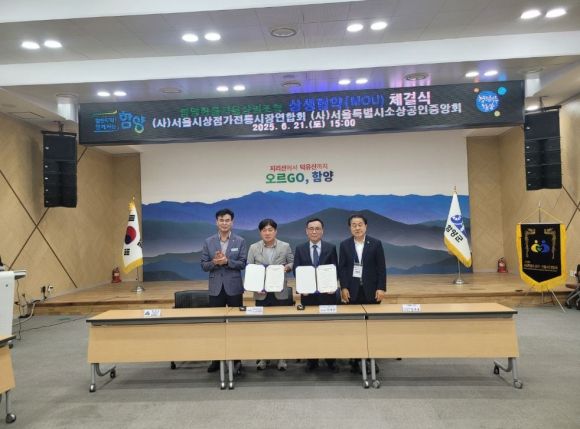 지난 21일 경남 함양군청 대회의실에서 개최된 (사)서울시상점가·전통시장연합회와 함양한들자율상권조합 간의 업무협약(MOU) 체결식을 마치고 김용호 의원(오른 쪽 첫 번째)과 기념촬영을 하고 있다.