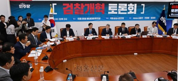 2일 국회에서 검찰 개혁 토론회가 열리고 있다.  안주영 전문기자