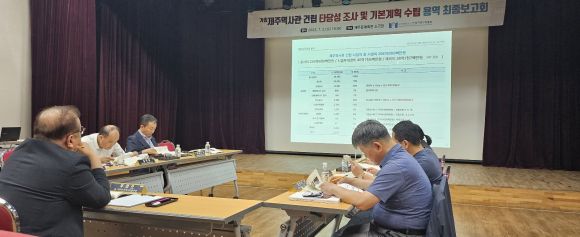 제주역사관조성추진위원회는 2일 오후 4시 제주문예회관 소극장에서 ‘가칭 제주역사관 건립 타당성 조사 및 기본계획 수립 용역 최종보고회’를 열고 있다. 제주 강동삼 기자