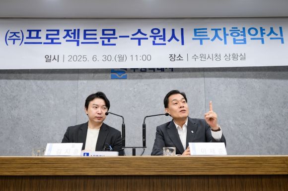 이재준 수원시장(오른쪽)이 지난 6월 30일 ㈜프로젝트문의 김지훈 대표와 투자협약을 체결했다. (수원시 제공)