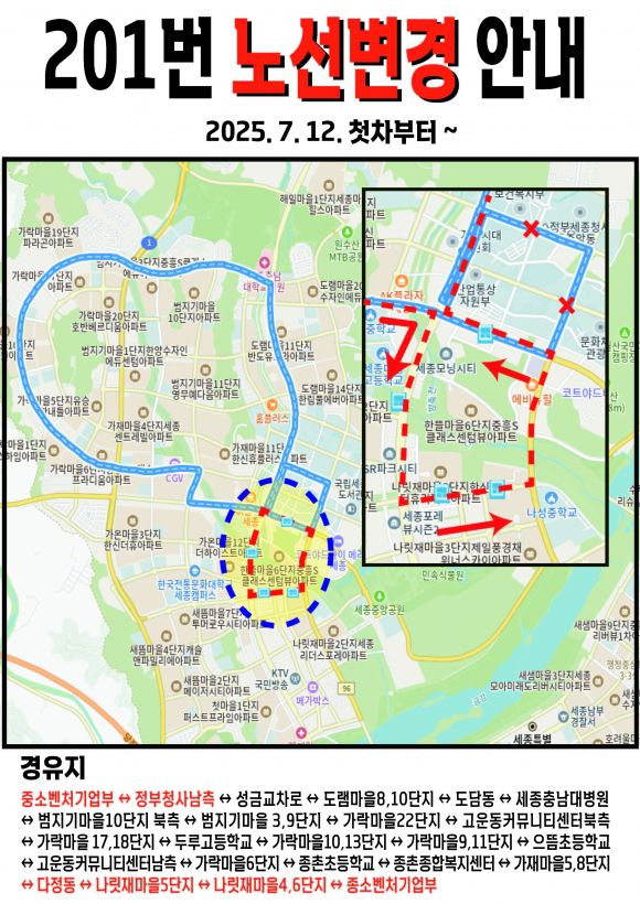 세종시가 12일부터 시내버스 4개 노선을 조정해 운행한다. 201번 노선도. 세종시 제공
