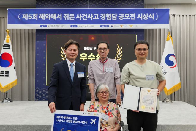 최미강(가운데)씨가 7일 서울 외교부 청사에서 열린 제5회 해외에서 겪은 사건사고 경험담 공모전 시상식에서 동영상 부문 우수상을 받은 뒤 기념 촬영을 하고 있다. 맨 왼쪽은 경찰청장상을 시상한 이준형 경찰청 국제협력관. 외교부 제공