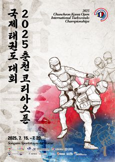 춘천코리아오픈태권도대회 포스터. 춘천시 제공