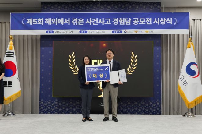 이권철(오른쪽)씨가 7일 서울 외교부 청사에서 열린 제5회 해외에서 겪은 사건사고 경험담 공모전 시상식에서 김진아 외교부 2차관과 기념 촬영을 하고 있다. 외교부 제공