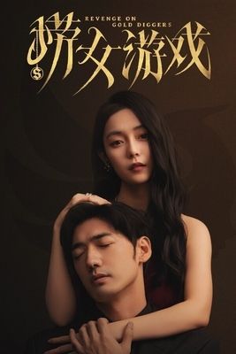 중국서 성차별 논란 일으킨 ‘꽃뱀 게임’. 스팀 캡처