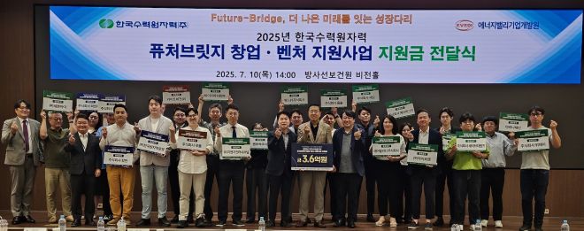 10일 경북 경주 한국수력원자력에서 열린 ‘퓨처브릿지 창업·벤처 지원사업 지원금 전달식’에서 지원 사업에 선정된 기업인들이 기념촬영을 하고 있다. 한수원 제공