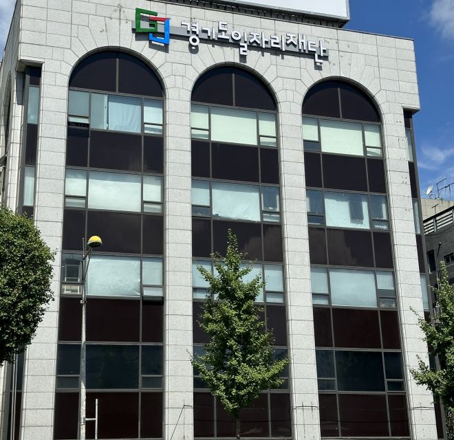 경기도일자리재단 전경