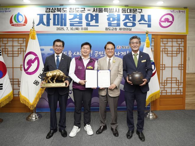 서울 동대문구와 경북 청도군의 자매결연 협정식. 동대문구 제공