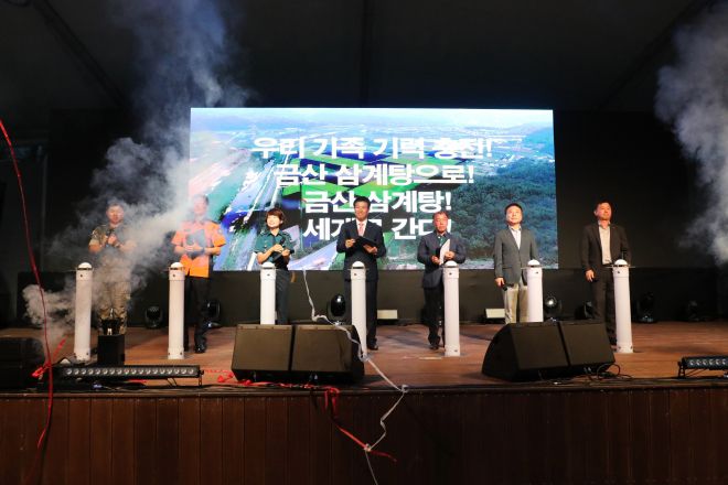 지난해 금산 삼계탕축제  개막식이 열리고 있다. 금산군 제공