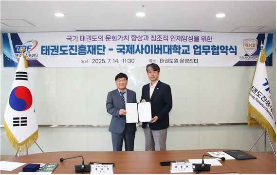 국제사이버대학교과 태권도진흥재단이 지난 14일 전라북도 무주 태권도원에서 태권도 교육과 콘텐츠 개발, 연구 협력을 위한 업무협약(MOU)을 체결하고 관계자들이 기념사진을 찍고 있다.