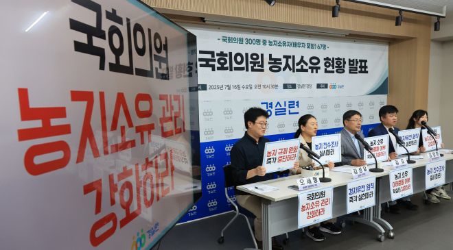 경실련, 22대 국회의원 농지소유 현황 기자회견 - 16일 서울 종로구 경제정의실천시민연합에서 열린 제22대 국회의원 농지소유 현황 기자회견에서 참석자들이 피켓을 들고 구호를 외치고 있다.  연합뉴스