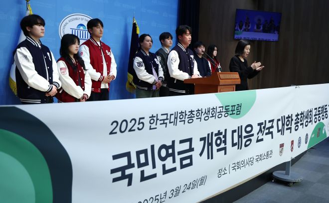 지난 3월 서울 여의도 국회 소통관에서 국민연금 개혁 대응 기자회견을 하고 있는 서울대·연세대·고려대·서강대·한국외대 등 한국대학총학생회공동포럼 대학생들. 뉴스1