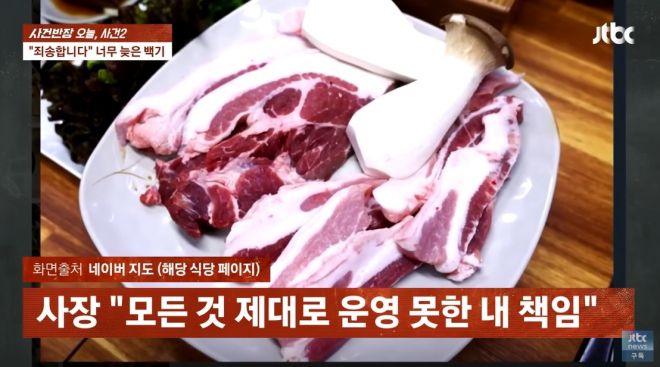 한 여행 유튜버가 최근 울릉도 여행에서 간 고깃집에서 1인분(120g) 1만 5000원짜리 삼겹살을 시켰다가 살코기보다 비계가 눈에 띄게 많은 고기를 받아 ‘바가지 논란’이 일고 있다. 이에 식당 사장은 “내가 없는 사이 직원이 찌개용 앞다리살을 썰어서 준 것”이라며 “모든 게 내 불찰”이라고 사과했다. 자료 : JTBC 사건반장