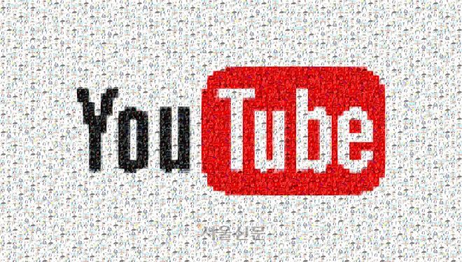 유튜브. 서울신문 DB